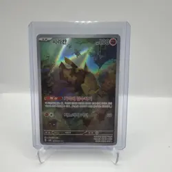 Pokemon TCG Japanese SV5K Relicanth Wild Force JP 077/071 AR Art Rare - Image 1
