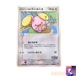 Whismur 007/009 Pokemon Promo Card Pokepark Vintage Nintendo Bandai Japanese - Image 1