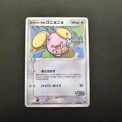 Whismur 007/009 Pokemon Promo Card Pokepark Vintage Nintendo Bandai Japanese - Image 2