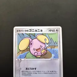 Whismur 007/009 Pokemon Promo Card Pokepark Vintage Nintendo Bandai Japanese - Image 3