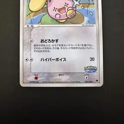 Whismur 007/009 Pokemon Promo Card Pokepark Vintage Nintendo Bandai Japanese - Image 4