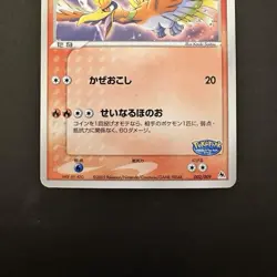 Ho-Oh 002/009 Pokemon Promo Card Pokepark Vintage Nintendo Bandai Japanese - Image 4