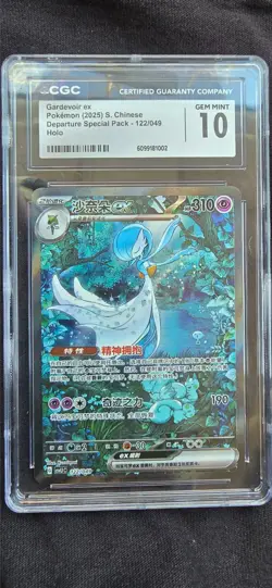 Pokemon TCG S-Chinese Gardevoir EX 122/049 CSVL1C SAR Holo Full Art GM - Image 1