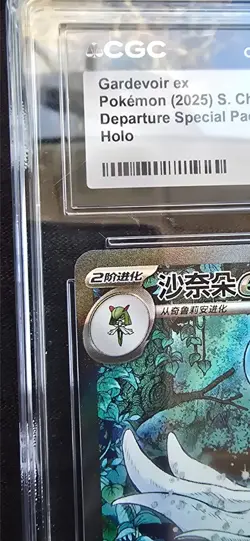 Pokemon TCG S-Chinese Gardevoir EX 122/049 CSVL1C SAR Holo Full Art GM - Image 4
