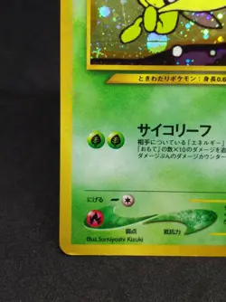 Celebi Pokemon Card No.251 Holo Japan 1996 Very rare Japanese Nintendo - Image 5