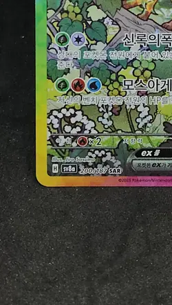 Leafeon ex SAR 200/187 SV8a Terastal Festival Pokemon Card Game Korean NM - Image 5