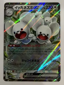Maushold ex RR 057/066 SV4M Future Flash Pokemon Card Japanese NM/M - Image 1