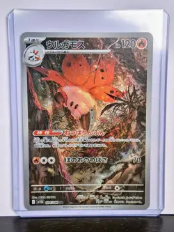 Volcarona 104/086 AR SV11B Black Bolt Japanese Pokemon Card TCG - Image 1