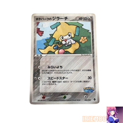 Jirachi 009/009 Pokemon Promo Card Pokepark Vintage Nintendo Bandai Japanese - Image 1