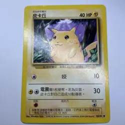 Pikachu Chinese Pokemon Base Set #58 1999 - Image 1