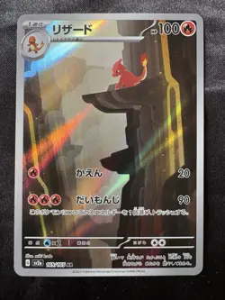Pokemon Charmeleon 169/165 Sv2a 151 Art Rare Alt Art Holo Japanese 2023 - Image 1