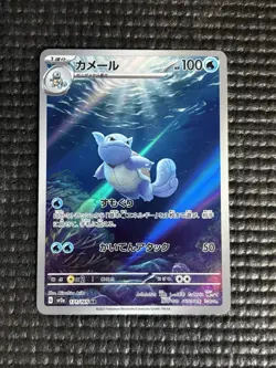 Wartortle AR 171/165 Pokemon 151 SV2a Japanese Card Game Scarlet & Violet NM - Image 1