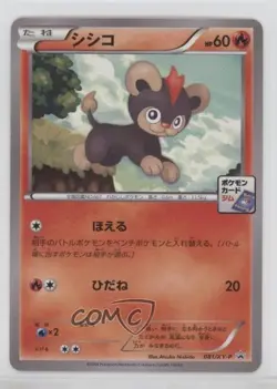 Litleo (Pokemon Card Gym Promotional Card) Japanese XY XY-P s #081/XY-P - Image 1