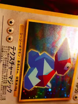 MP JAPANESE Pokemon COOL PORYGON Card CD/NINTENDO-64 PROMO Set#137 HOLO FOIL#4 - Image 5