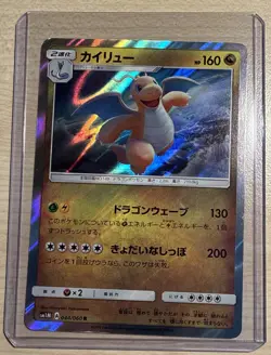Pokemon TCG Dragonite (JP) Collection Moon Rare 044/060 Holo - Image 1