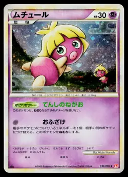 Smoochum 037/070 Holo Rare HeartGold Collection Pokemon Japanese Lightly Played - Image 1