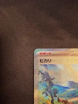 Dawn 115/080 SAR Japanese M2: Inferno X - Pokemon Card - NM - Image 3