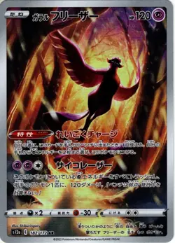 Sale! Pokemon Card Game TCG Garal Articuno s12a 182/172 AR Holo Japanese - Image 1