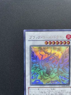 Yu-Gi-Oh! Black Rose Dragon CSOC-JP039 Ghost Rare Japanese Card NM - Image 2