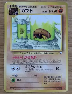 Kabuto Pokemon Card Vending Series Japanese Glossy Old Back From Japan - Image 1