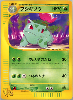 Japanese 1st Edition Ivysaur 001/048 WEB Series Pokemon Card NM-MINT - Image 1