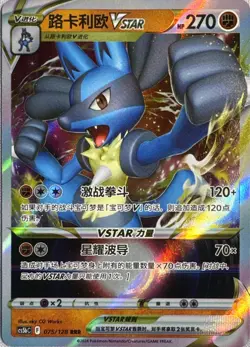Lucario-VSTAR 075/128 Brave Stars - Brave Pokemon Near Mint - Image 1