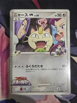 Pokemon TCG Meowth M 017/022 Movie Commemoration Random Pack Japanese MP - Image 2