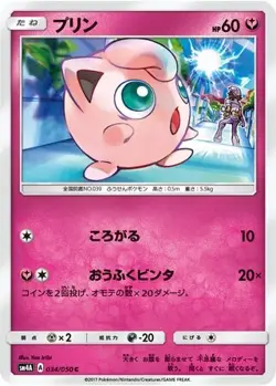 POKEMON - JIGGLYPUFF 034/050 - ULTRADIMENSIONAL BEASTS - JAPANESE NM - Image 1