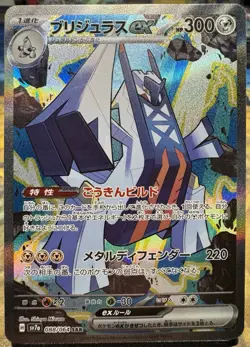 Archaludon EX 088/064 SAR Japanese Pokemon Paradise Dragons Sv7a - Image 1