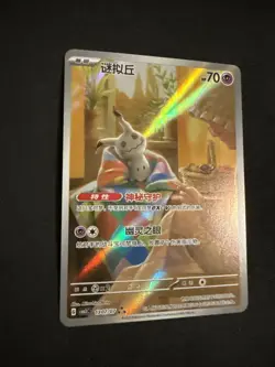 Pokemon TCG Chinese Gem Pack Vol.3 CBB3C-13 07/07 Mimikyu Holo NM - Image 1