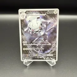 Pokemon Steelix AR 073/063 Mega Brave M1L Japanese - Image 1