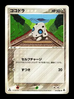 [NM-] Aron 073/086 Japanese Mirage Forest Pokemon B - Image 1