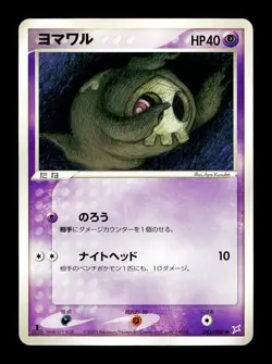 [NM-] Duskull 043/080 Japanese Magma VS Aqua Pokemon A - Image 1