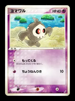 [NM-] Duskull 039/075 Japanese Miracle Crystal Pokemon D - Image 1