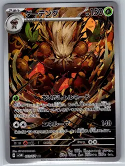 Shiftry 072/071 Japanese SV5M: Cyber Judge - Pokemon Card - NM - Image 1