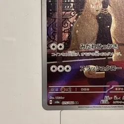Persian 075/064 SV6a Night Wanderer Japanese Pokemon Card - Image 5