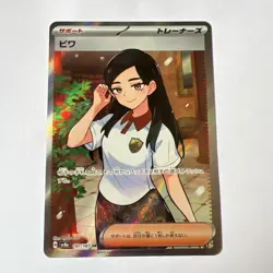 Eri 197/187 - sv8a Terastal Festival - Japanese Pokemon Card - Image 1