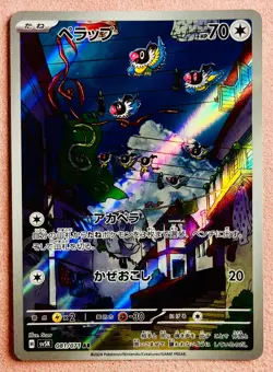 Chatot 081/071 | Wild Force | 2024 Pokemon TCG Card Japanese | NM - Image 1