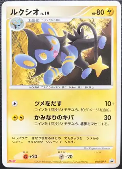 Luxio pokemon card game japan Nintendo very rare Meiji PROMO F/S - Image 1