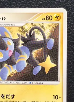 Luxio pokemon card game japan Nintendo very rare Meiji PROMO F/S - Image 3