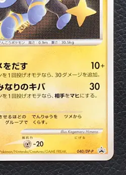 Luxio pokemon card game japan Nintendo very rare Meiji PROMO F/S - Image 5