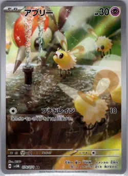 Cutiefly 078/071 Japanese SV5M: Cyber Judge - Pokemon Card - NM - Image 1