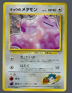 Ditto - Japanese Fossil Set No. 132 - Hologram Rare - Pokemon - NM/M - Image 1