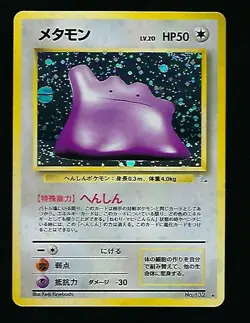 Ditto - Japanese Fossil Set No. 132 – Hologram Rare – Pokemon Card NM - Image 1