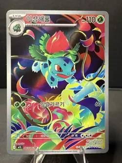 Ivysaur 065/063 M1l: Mega Brave Holo Korean Art Rare Original Pokemon Near Mint - Image 1