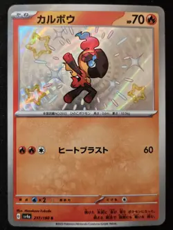 Japanese Charcadet 217/190 sv4a Shiny Treasure ex Shiny Holo Rare Pokemon TCG NM - Image 1