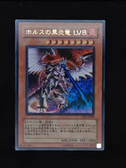 Yu-gi-oh! 2004 Horus the Black Flame Dragon LV8 SOD-JP008 Ultra JP Japanese - Image 1