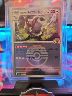 Pokemon Card m2a 142/193 Hop's Dubwool Poke Ball Holo MEGA Dream ex - Image 2