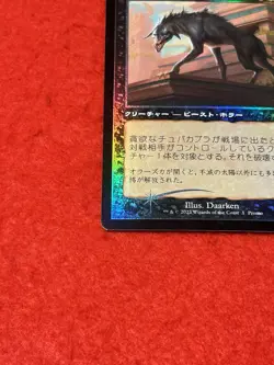 MTG Ravenous Chupacabra Promo Foil Japanese - Image 5