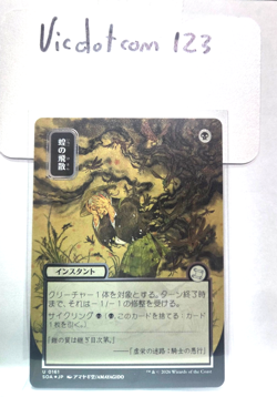 Locust Spray (JP Alternate Art) SILVER SCROLL - SOA #161 - MTG - Strixhaven - Image 1